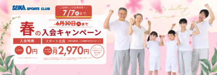 新春入会キャンペーン※別ウィンドウ