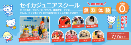 Jrスクールキャンペーン※別ウィンドウ